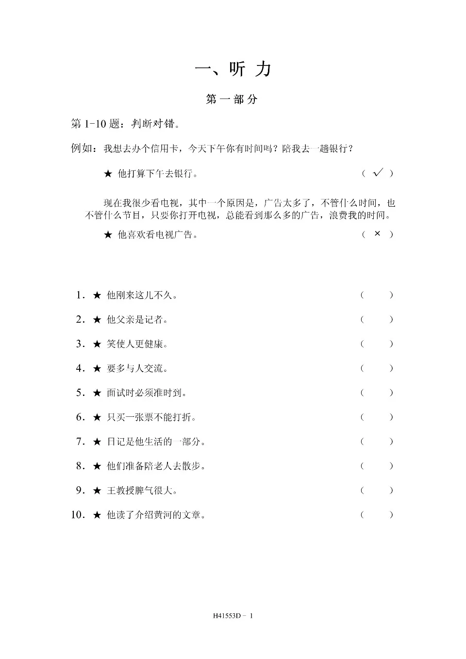 PDF) HSK 4 test paper, H41553D