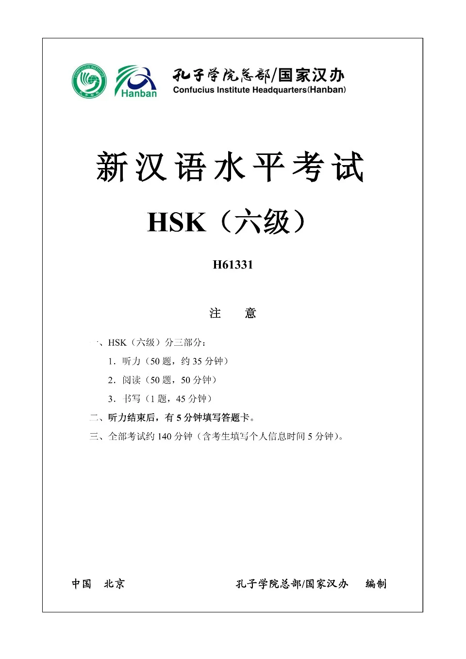 PDF) HSK 6 test paper, H61331