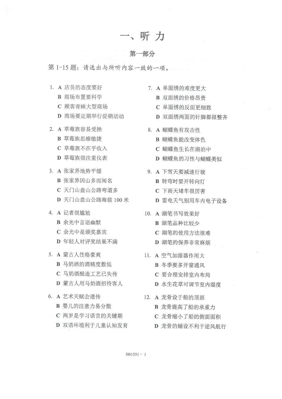 PDF) HSK 6 test paper, H61551