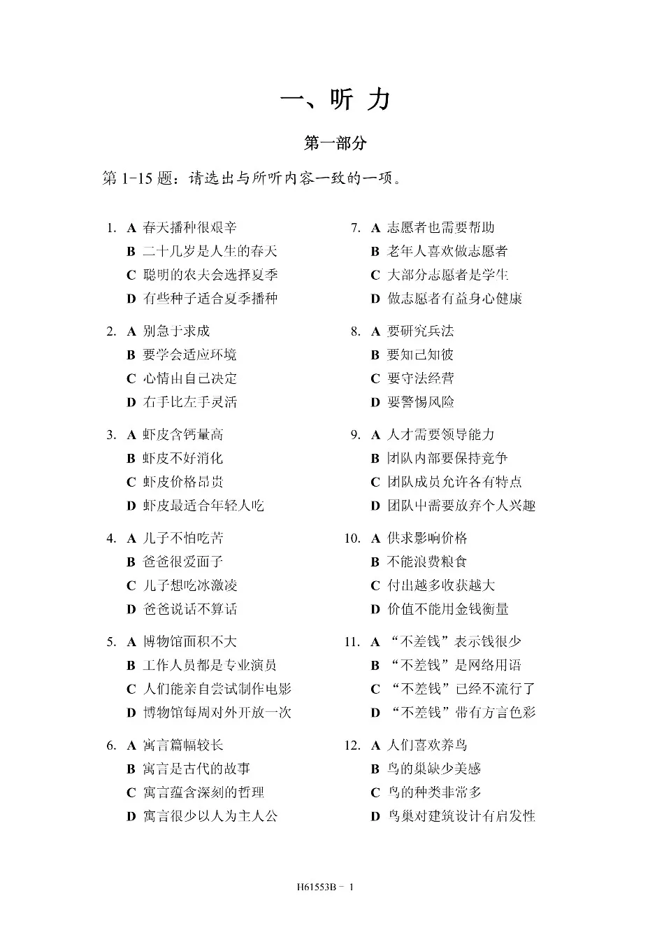 PDF) HSK 6 test paper, H61553B