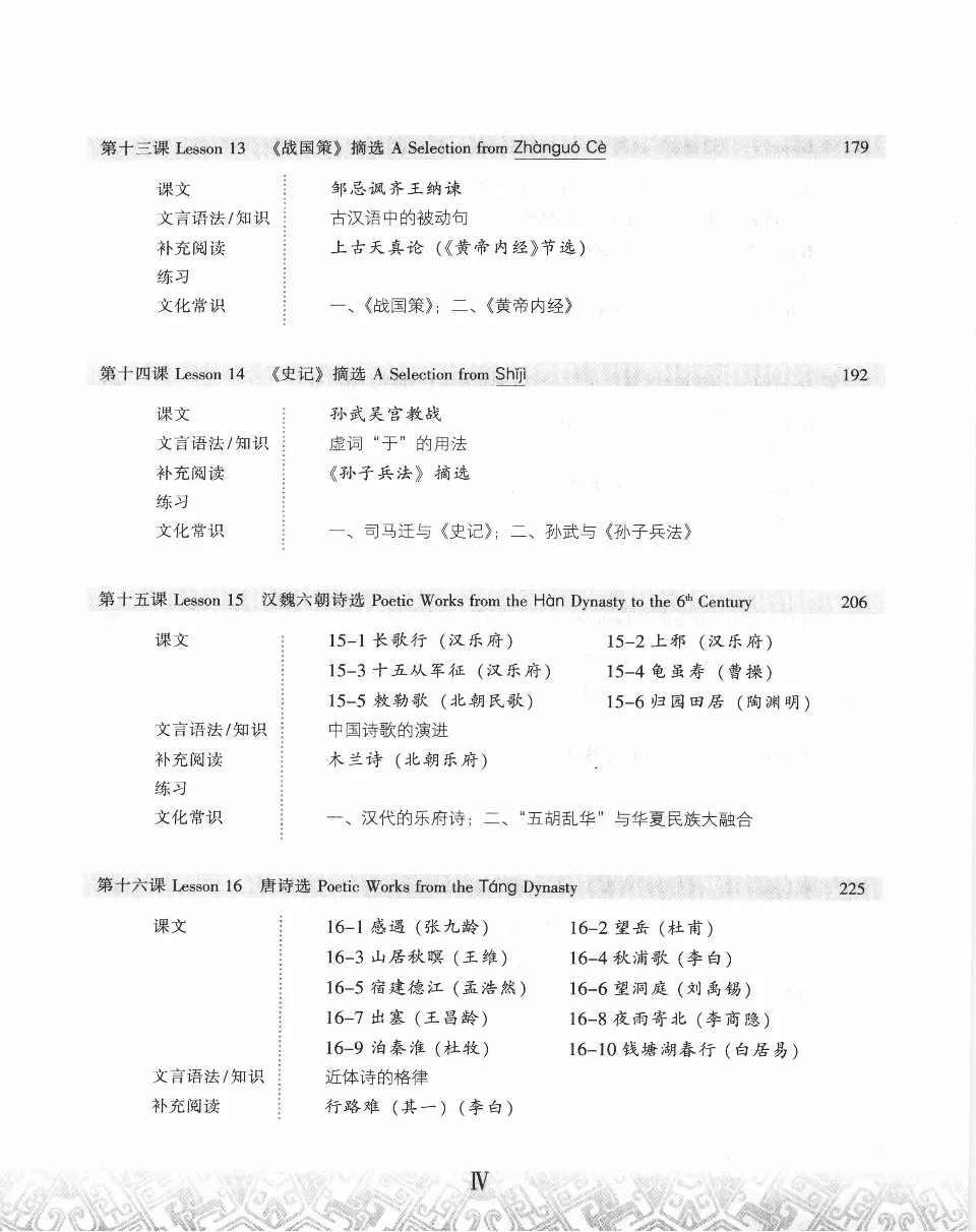 (PDF) 古汉语入门