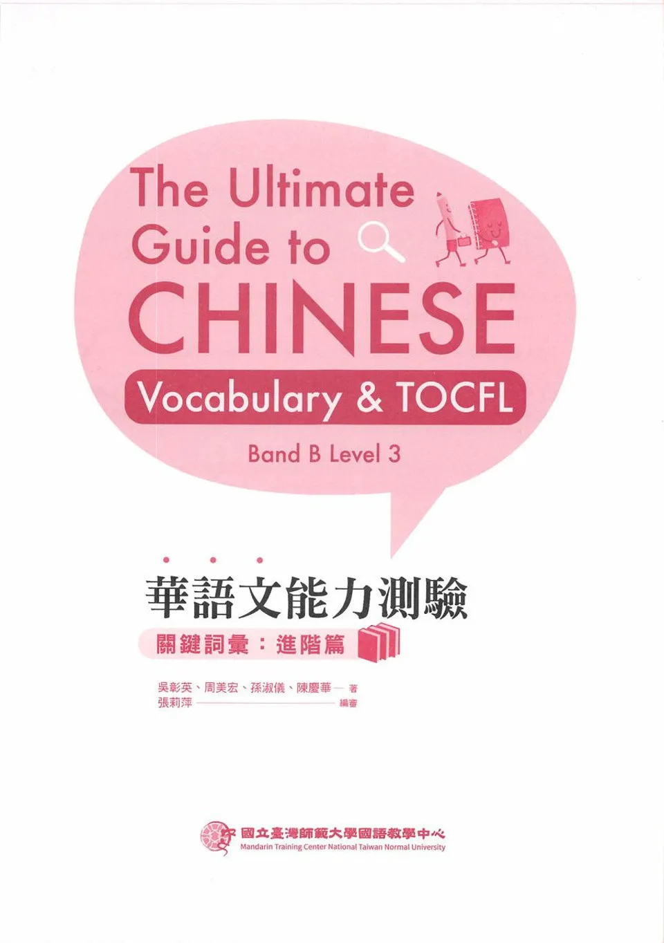 https://i.cchatty2.com/filters:format(webp)/fit-in/960x0/img/202401/TheUltimateGuidetoChineseVocabularyTOCFLBandBLevel3-TaiWan--0--c4e151fc-ff99-4632-9f8a-9ba0e9cd1cec-1705553717.jpg