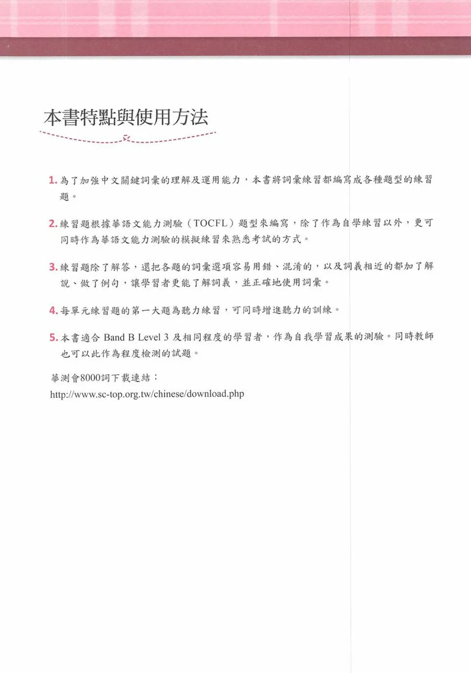 https://i.cchatty2.com/filters:format(webp)/fit-in/960x0/img/202401/TheUltimateGuidetoChineseVocabularyTOCFLBandBLevel3-TaiWan--3--9662225c-568e-44f5-af30-8c502958dc1f-1705553716.jpg