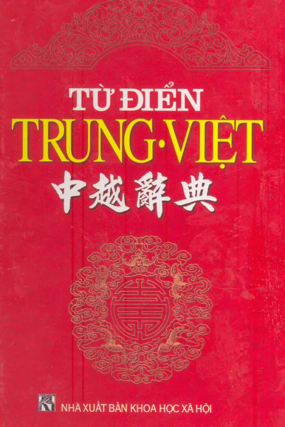 https://i.cchatty2.com/filters:format(webp)/fit-in/960x0/img/202402/ChineseVietnameseDictionary-1--c3e5b109-7b2f-4a75-9616-f165f3a86560-1708589022.jpg