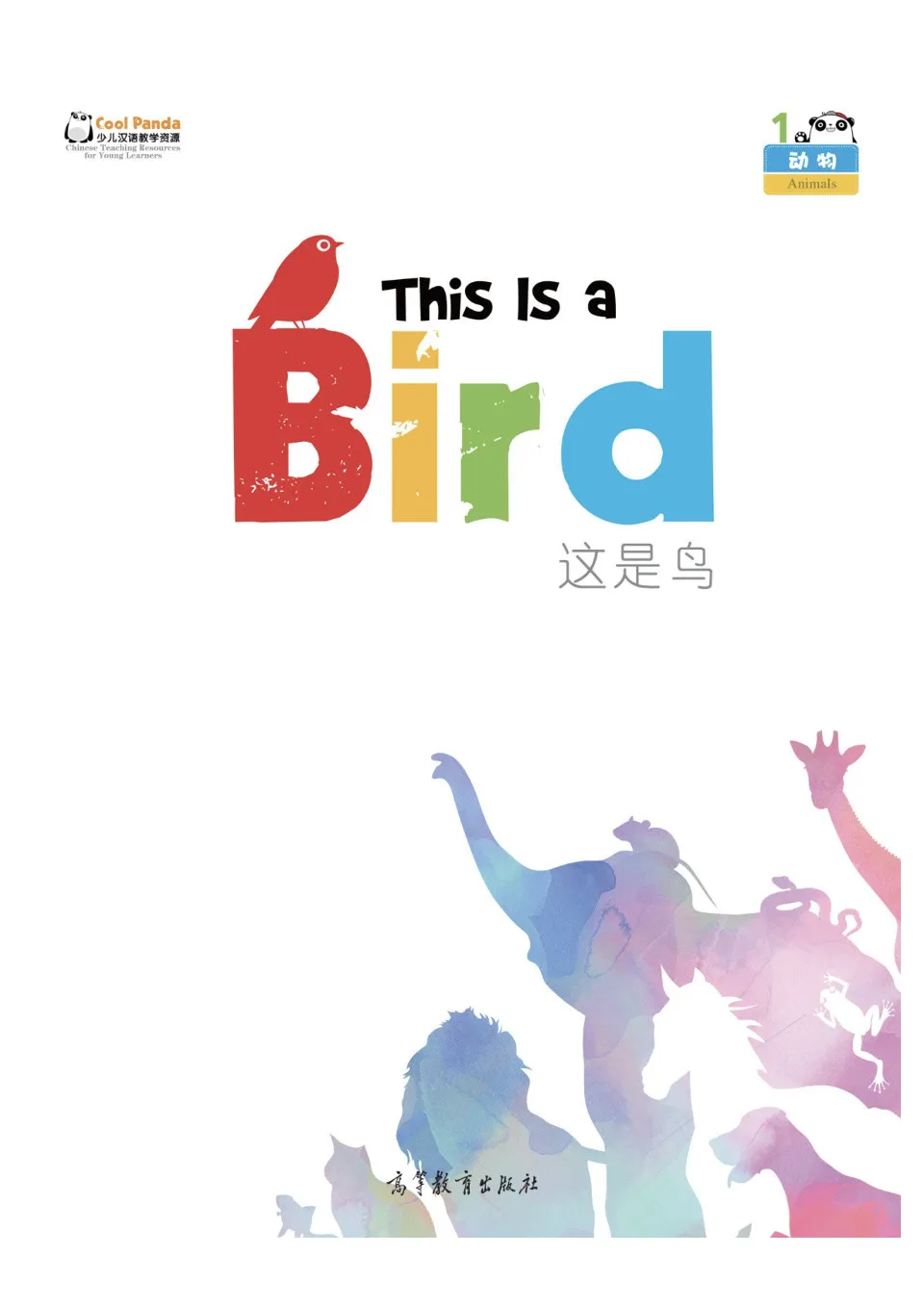 https://i.cchatty2.com/filters:format(webp)/fit-in/960x0/img/202402/CoolPanda1AAnimals4ThisisaBird-0--92dfbaac-8276-4be4-8f49-d8c7ff84389a-1708650757.jpg