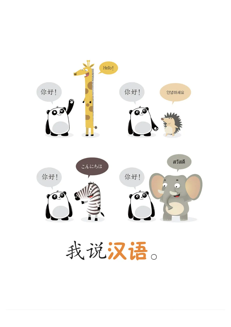 https://i.cchatty2.com/filters:format(webp)/fit-in/960x0/img/202402/CoolPanda1AChineseCulture11Hello-4--5a3c34d3-bd5f-42f7-8200-9e6b48e1424b-1708906938.jpg