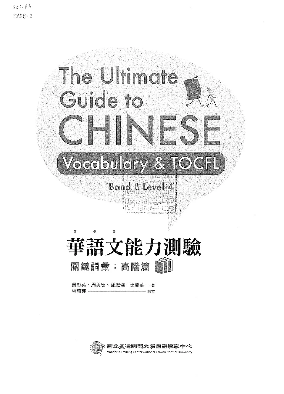 https://i.cchatty2.com/filters:format(webp)/fit-in/960x0/img/202402/TheUltimateGuidetoChineseVocabularyTOCFLBandBLevel4-TaiWan--0--1416a44c-3b04-43ca-ab7c-cf1c73d6fff5-1708653393.jpg