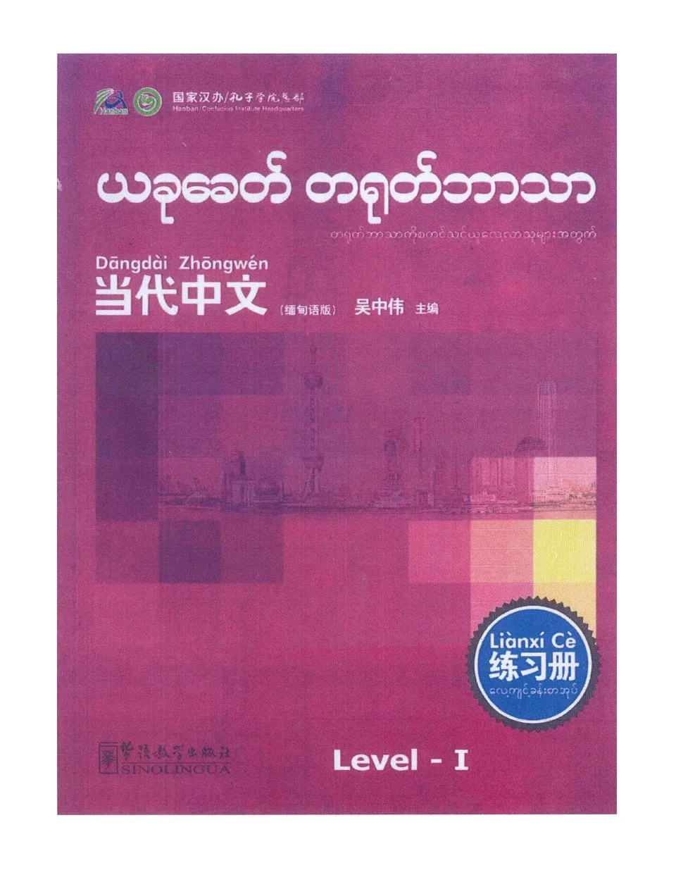 https://i.cchatty2.com/filters:format(webp)/fit-in/960x0/img/202403/ContemporaryChineseWorkbook1-Burmese--0--eacbf061-22ae-4454-b7a8-70aa2fada953-1710071098.jpg