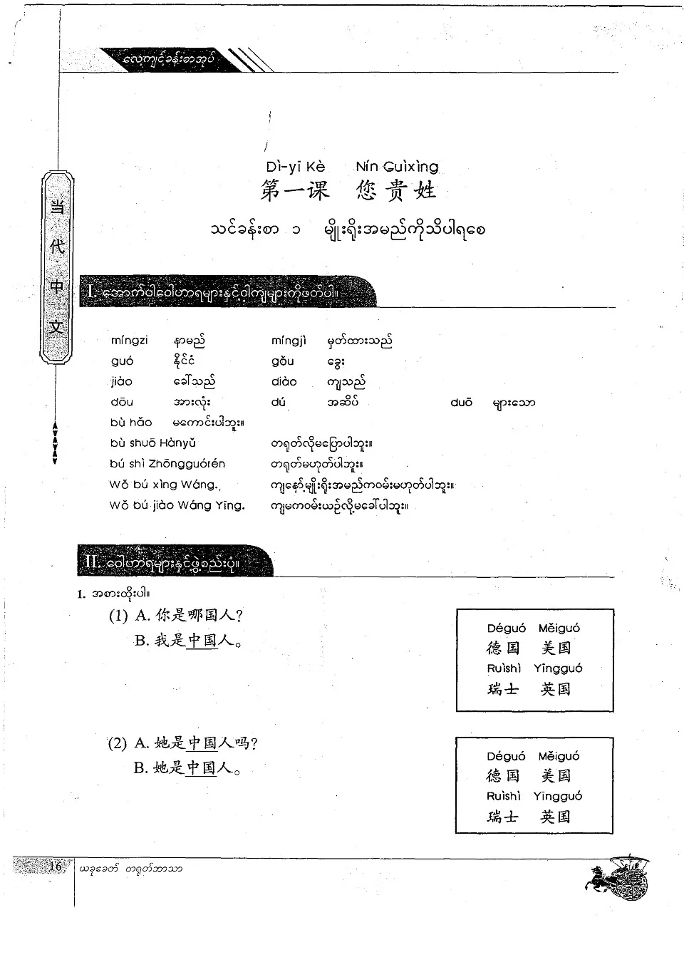 https://i.cchatty2.com/filters:format(webp)/fit-in/960x0/img/202403/ContemporaryChineseWorkbook1-Burmese--1--87103920-0789-4f94-8b7d-e2f92987b9ef-1710071095.jpg