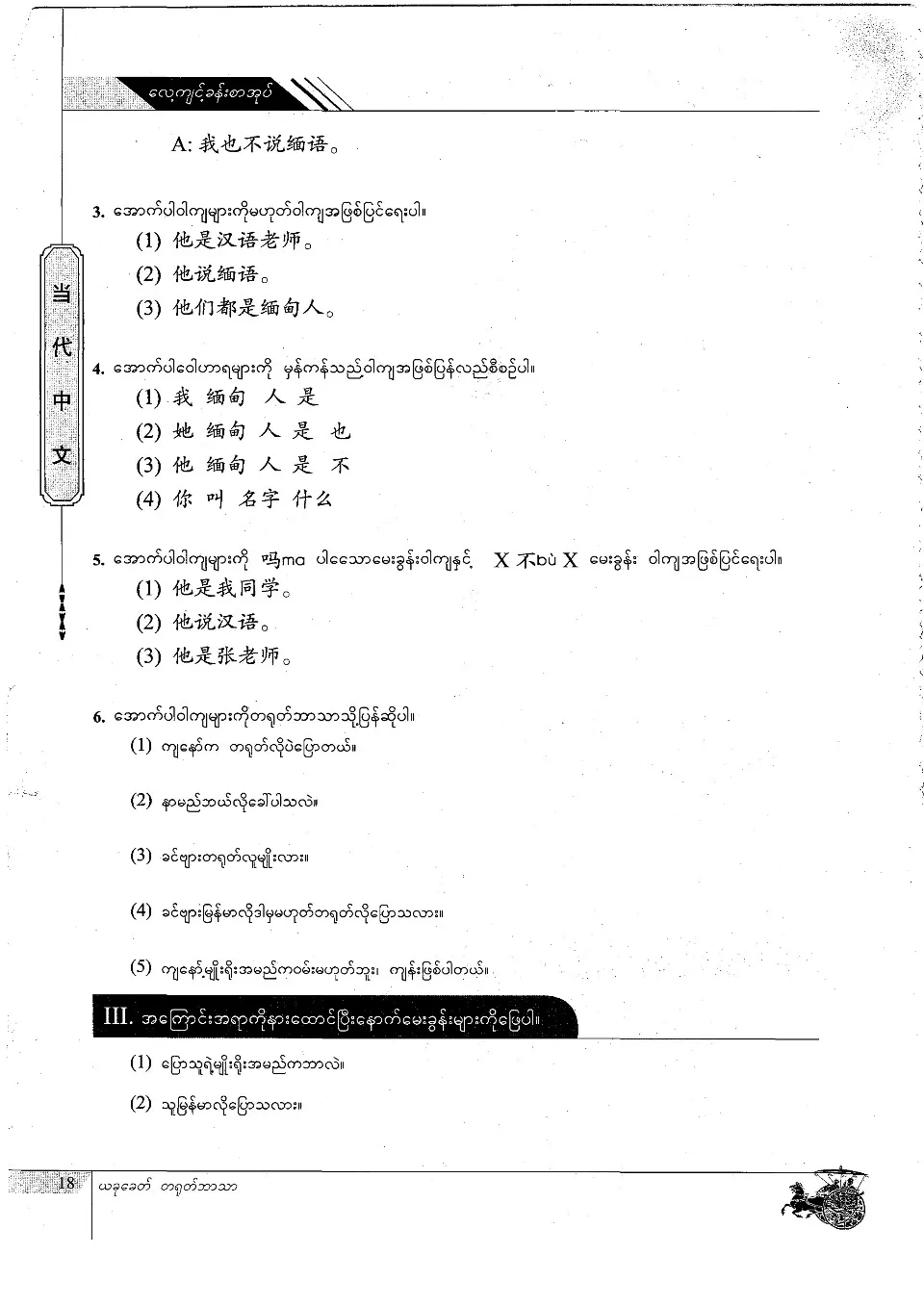 https://i.cchatty2.com/filters:format(webp)/fit-in/960x0/img/202403/ContemporaryChineseWorkbook1-Burmese--3--93a3954c-e5a6-46e8-9f87-a4d69387fad0-1710071094.jpg
