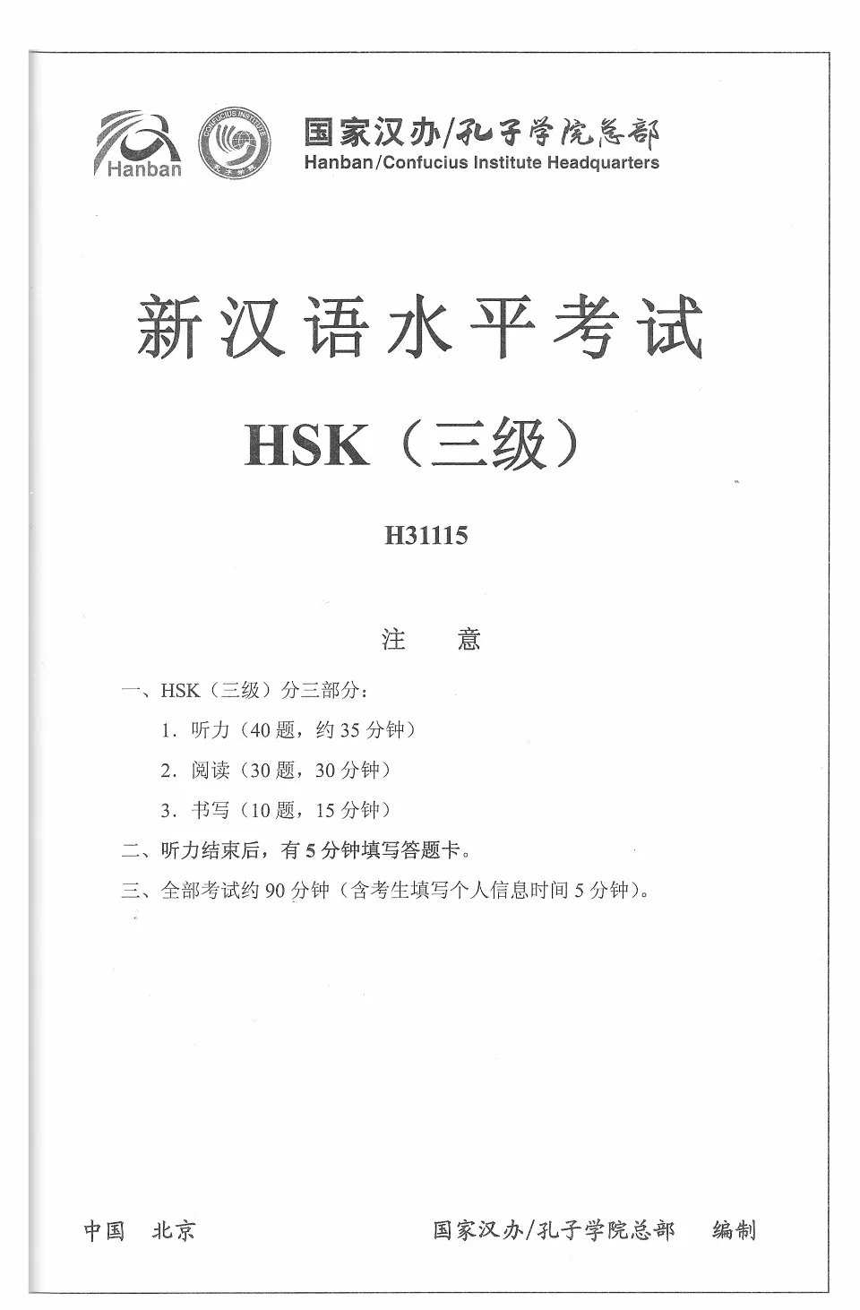 PDF) HSK 3 H31115, test paper