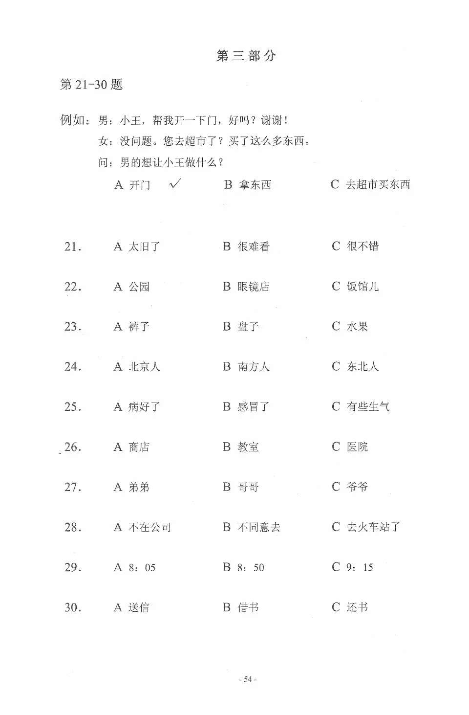 PDF) HSK 3 H31115, test paper