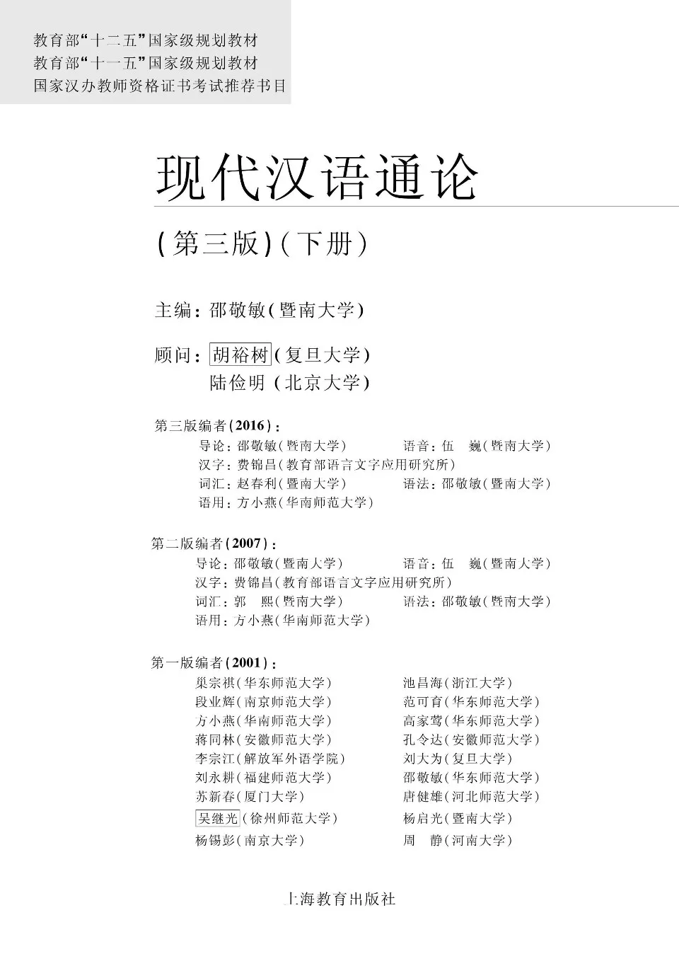 PDF) 现代汉语通论下册第三版