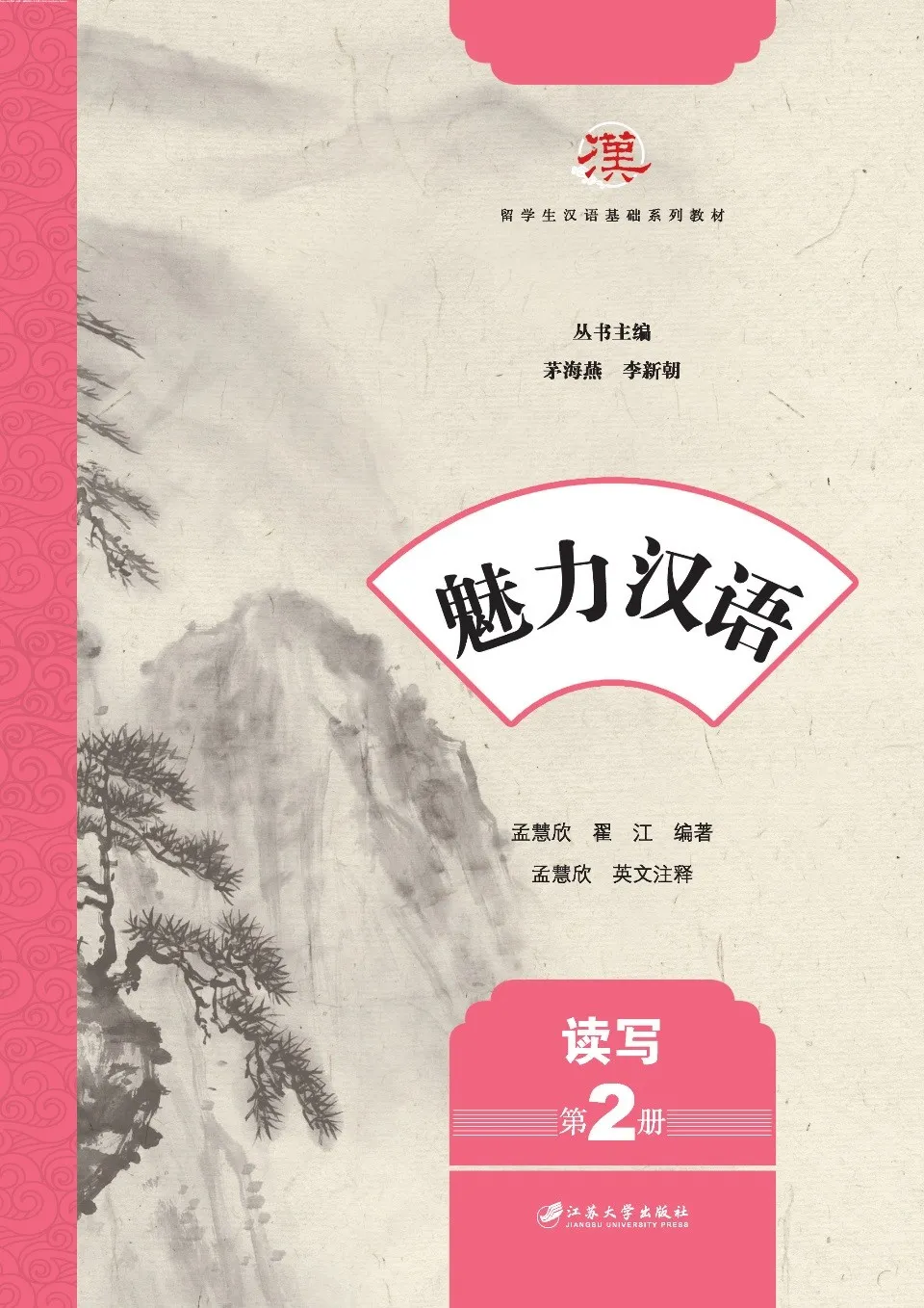 https://i.cchatty2.com/filters:format(webp)/fit-in/960x0/img/202403/魅力汉语读写2-0--4c3bdf47-02ae-436d-8a62-5b8c4f819c62-1711354336.jpg