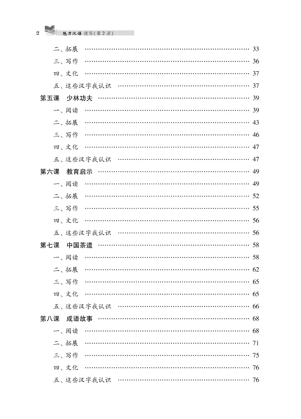 https://i.cchatty2.com/filters:format(webp)/fit-in/960x0/img/202403/魅力汉语读写2-10--dabce175-d156-4f9e-ada8-2a844fd77acc-1711354334.jpg
