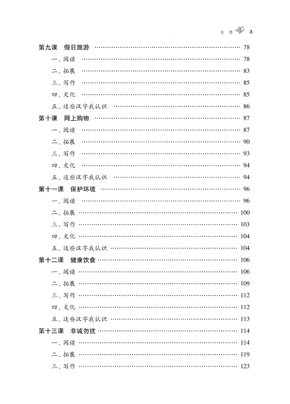https://i.cchatty2.com/filters:format(webp)/fit-in/960x0/img/202403/魅力汉语读写2-11--f0be0947-646d-451d-bd32-fa2bd31f727c-1711354334.jpg