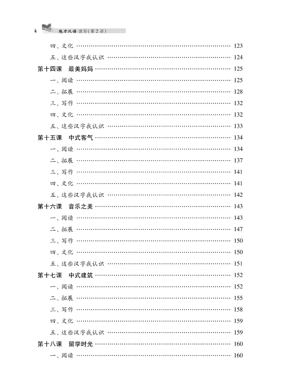 https://i.cchatty2.com/filters:format(webp)/fit-in/960x0/img/202403/魅力汉语读写2-12--b9747161-8356-4c87-87fd-e8fe117ea1ad-1711354335.jpg