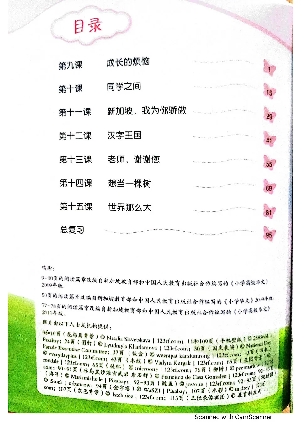 https://i.cchatty2.com/filters:format(webp)/fit-in/960x0/img/202404/ChineseLanguageforPrimarySchoolsActivityBook5B-1--886380cd-7e69-4cc6-9e2c-4ba7100c451e-1713831143.jpg