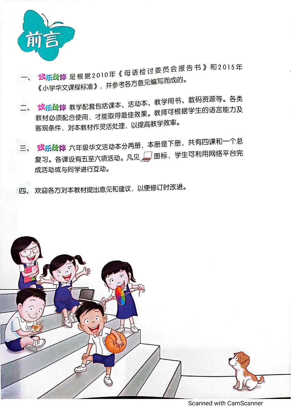 https://i.cchatty2.com/filters:format(webp)/fit-in/960x0/img/202404/ChineseLanguageforPrimarySchoolsActivityBook6B-3--b6cfc7cd-c0dc-49eb-951a-c07ebc0069d3-1713831615.jpg