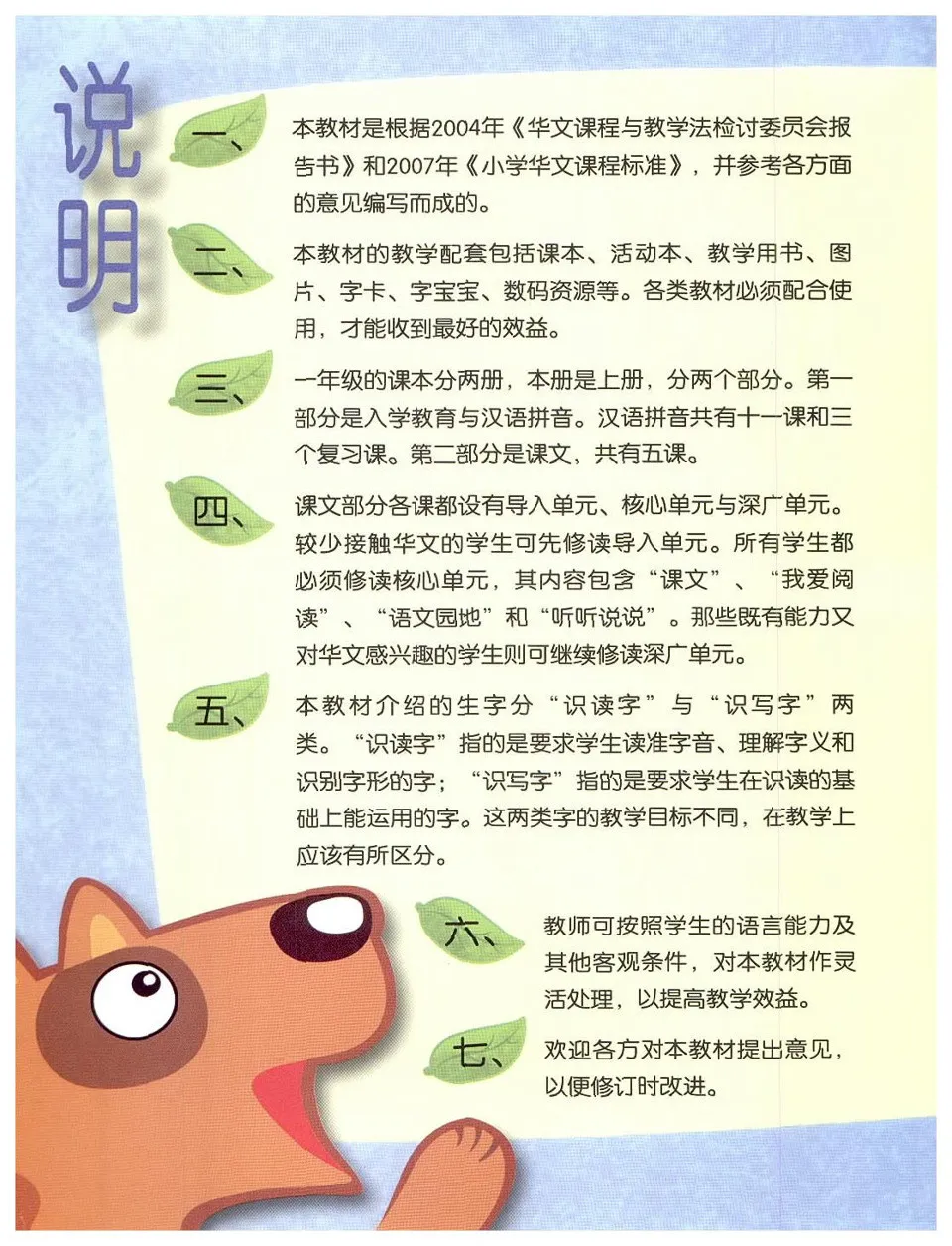 https://i.cchatty2.com/filters:format(webp)/fit-in/960x0/img/202404/ChineseLanguageforPrimarySchoolsTextbook1A-V2007--2--dacebe9a-b900-40cd-a584-5f417bc31cda-1713836123.jpg