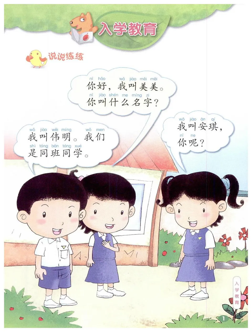 https://i.cchatty2.com/filters:format(webp)/fit-in/960x0/img/202404/ChineseLanguageforPrimarySchoolsTextbook1A-V2007--4--9e3b5fa3-4489-473c-bb18-7a5868ca5aed-1713836123.jpg