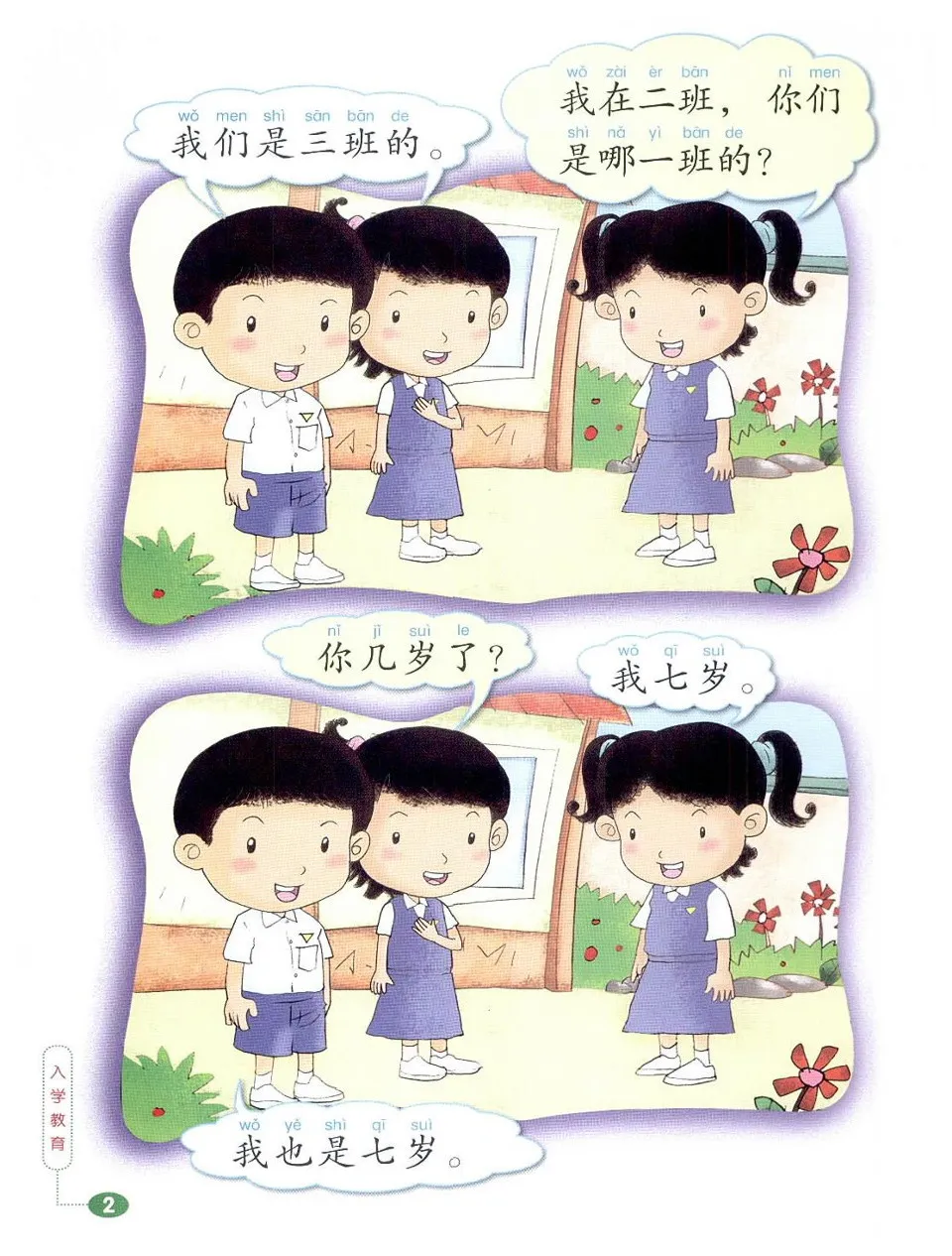https://i.cchatty2.com/filters:format(webp)/fit-in/960x0/img/202404/ChineseLanguageforPrimarySchoolsTextbook1A-V2007--5--c3340903-50bb-4396-a68d-5b59eddf296e-1713836123.jpg