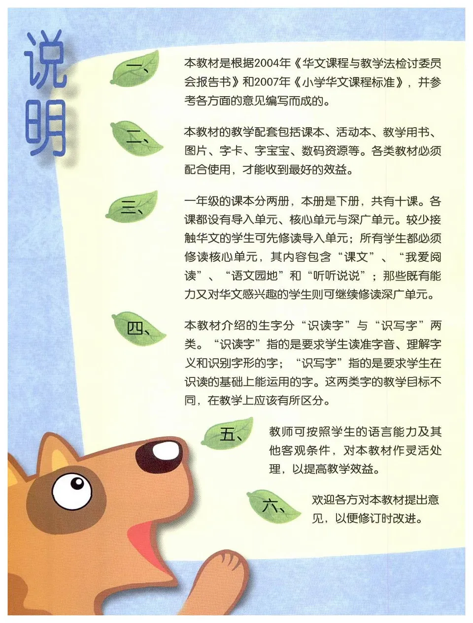 https://i.cchatty2.com/filters:format(webp)/fit-in/960x0/img/202404/ChineseLanguageforPrimarySchoolsTextbook1B-V2007--2--d4c0e89c-efc4-46e1-9282-261a57c4c6cf-1713836261.jpg