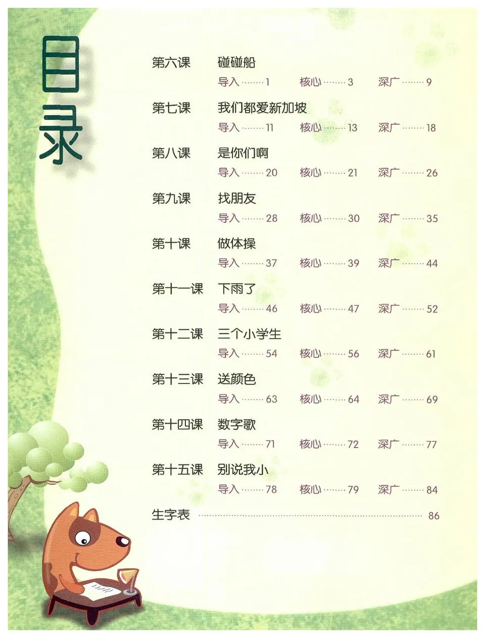 https://i.cchatty2.com/filters:format(webp)/fit-in/960x0/img/202404/ChineseLanguageforPrimarySchoolsTextbook1B-V2007--3--d5e9c0ef-8da2-4808-93a2-a64c55f99422-1713836261.jpg