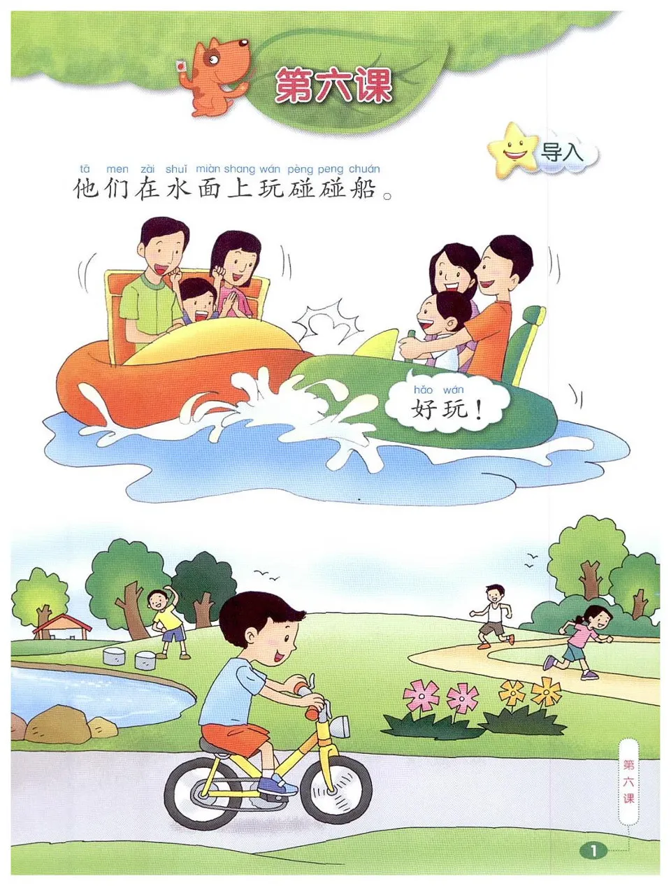https://i.cchatty2.com/filters:format(webp)/fit-in/960x0/img/202404/ChineseLanguageforPrimarySchoolsTextbook1B-V2007--4--39a2e50a-7d40-4a90-9d7b-7c17ec4ecfd0-1713836262.jpg