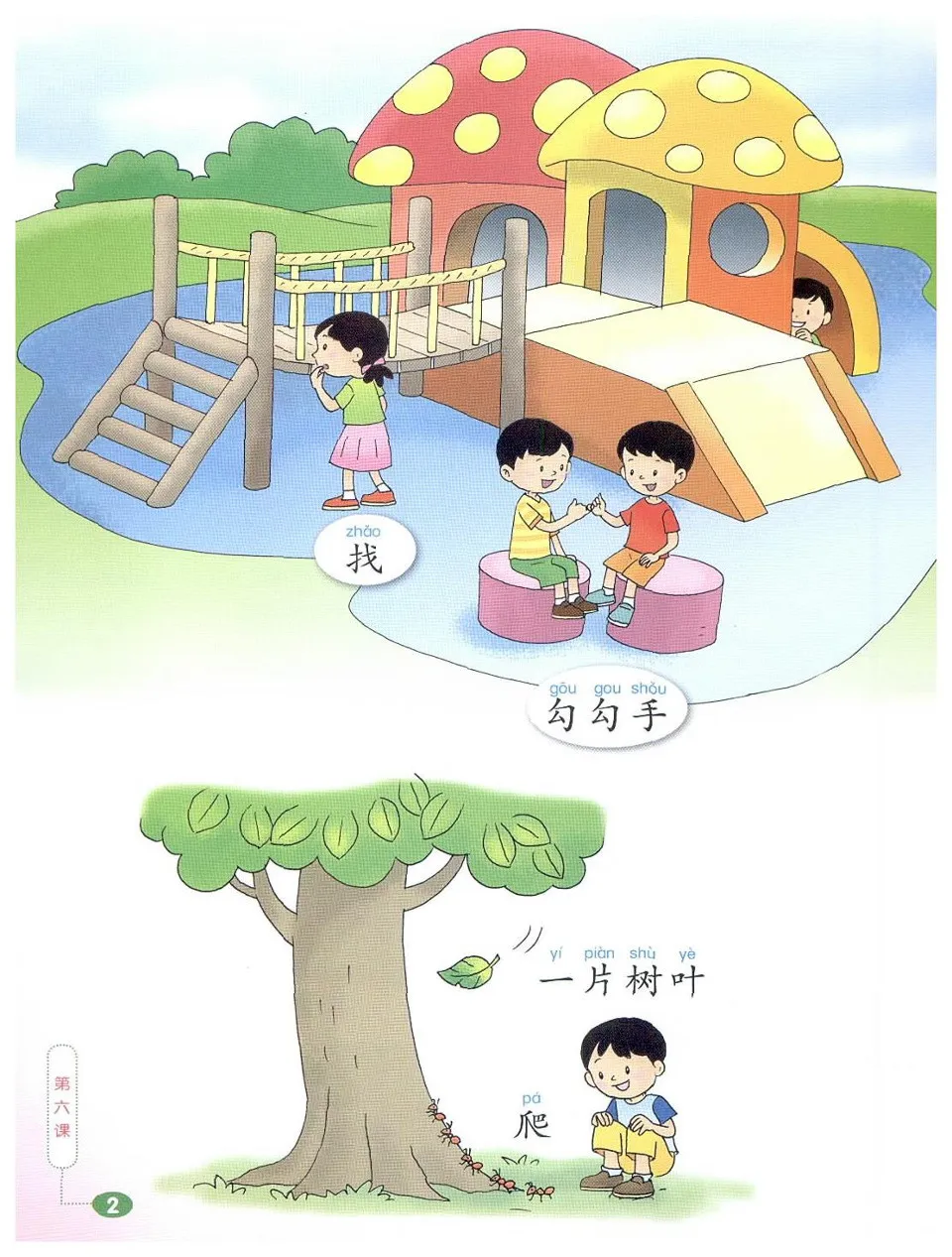 https://i.cchatty2.com/filters:format(webp)/fit-in/960x0/img/202404/ChineseLanguageforPrimarySchoolsTextbook1B-V2007--5--1efe4e79-05a7-421f-9881-1d1ad3dc6754-1713836261.jpg