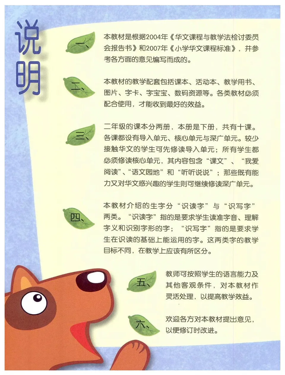 https://i.cchatty2.com/filters:format(webp)/fit-in/960x0/img/202404/ChineseLanguageforPrimarySchoolsTextbook2B-V2007--2--6e2d08ce-445c-4805-b0ff-9894a6033a0d-1713836535.jpg