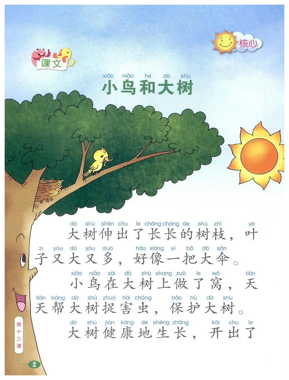 https://i.cchatty2.com/filters:format(webp)/fit-in/960x0/img/202404/ChineseLanguageforPrimarySchoolsTextbook2B-V2007--5--ef11f19a-e2a3-448c-80e0-4d57ece9627e-1713836535.jpg