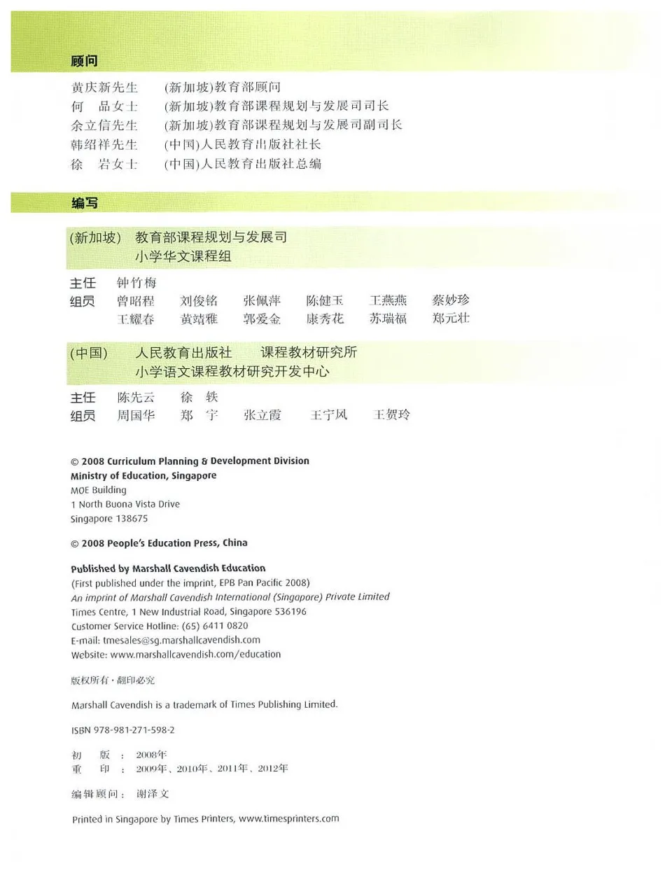 https://i.cchatty2.com/filters:format(webp)/fit-in/960x0/img/202404/ChineseLanguageforPrimarySchoolsTextbook4A-V2008--1--ad3d20fa-3b6f-4091-8bf1-6f421989b362-1713837124.jpg