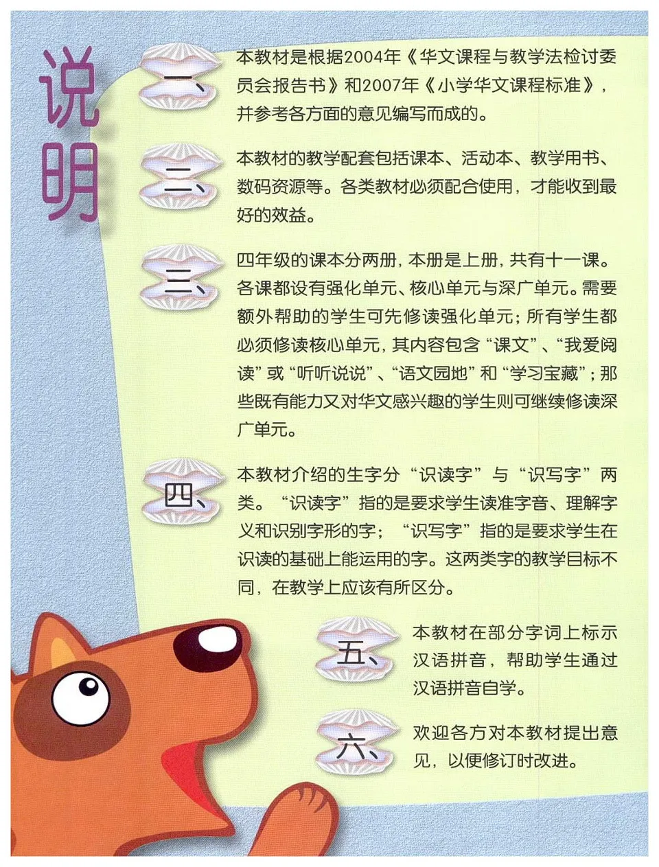 https://i.cchatty2.com/filters:format(webp)/fit-in/960x0/img/202404/ChineseLanguageforPrimarySchoolsTextbook4A-V2008--2--4cb227fc-06e8-4933-ba6f-83cf81671a6e-1713837125.jpg
