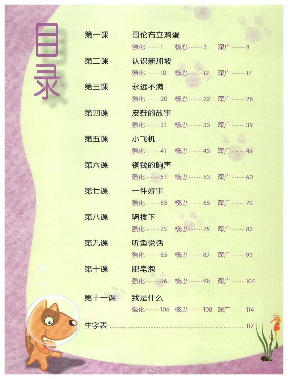 https://i.cchatty2.com/filters:format(webp)/fit-in/960x0/img/202404/ChineseLanguageforPrimarySchoolsTextbook4A-V2008--3--28c20fd3-9952-4cf0-aaee-01fc9093d45d-1713837124.jpg