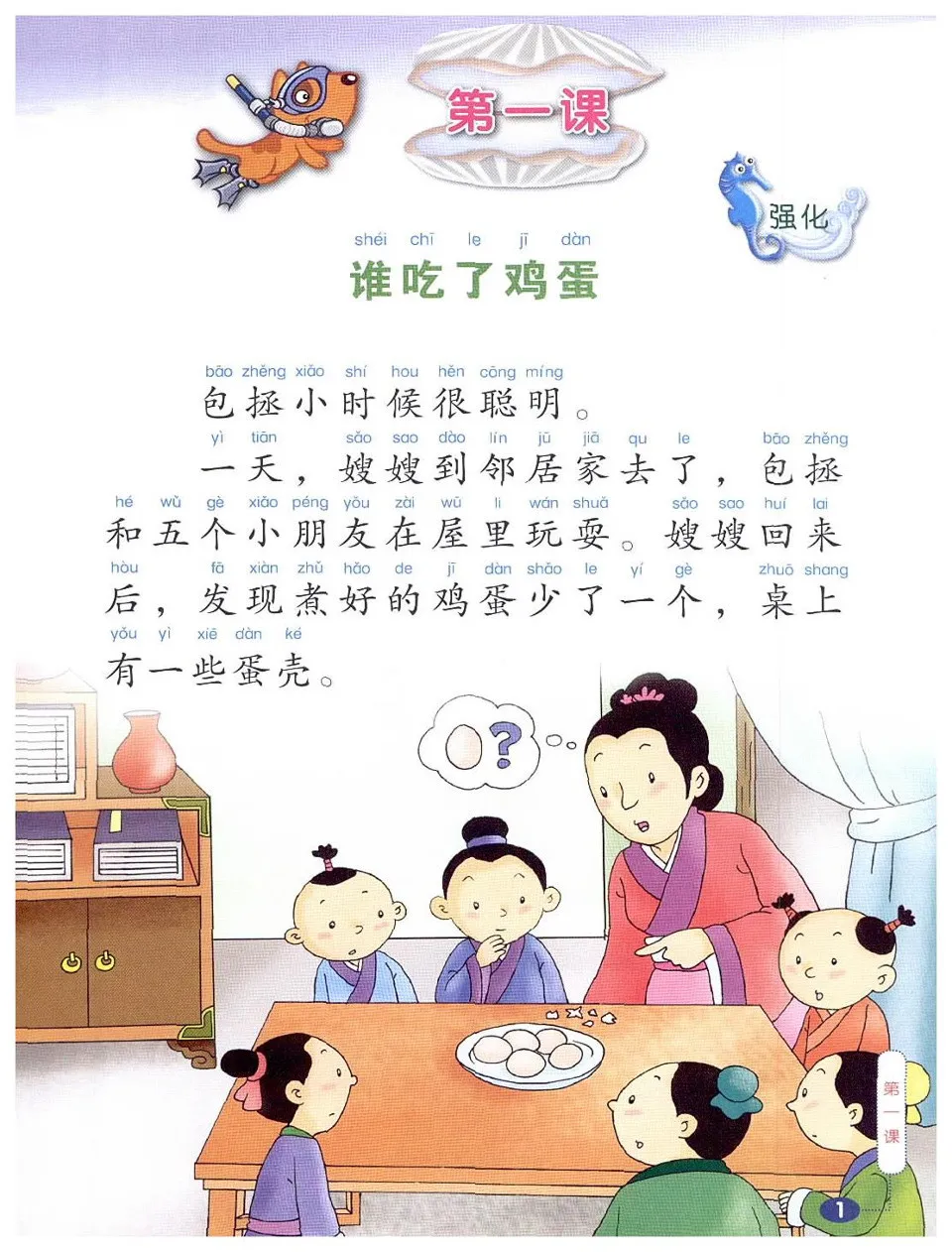 https://i.cchatty2.com/filters:format(webp)/fit-in/960x0/img/202404/ChineseLanguageforPrimarySchoolsTextbook4A-V2008--4--e75d4518-4770-4247-83e0-16515ee3978d-1713837124.jpg