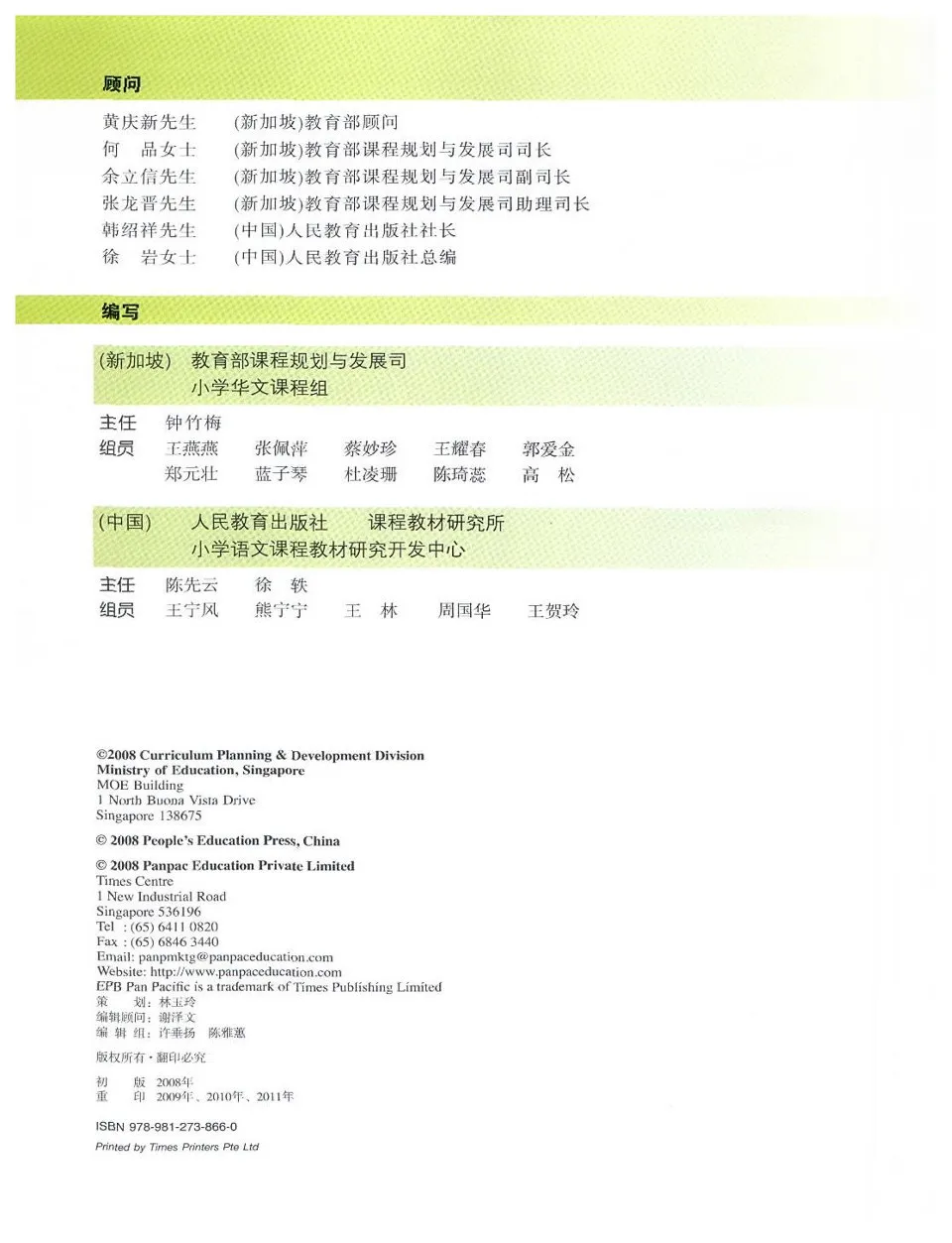 https://i.cchatty2.com/filters:format(webp)/fit-in/960x0/img/202404/ChineseLanguageforPrimarySchoolsTextbook4B-V2008--1--bf980217-63b0-4dc7-9c98-7f715dd9c951-1713837303.jpg