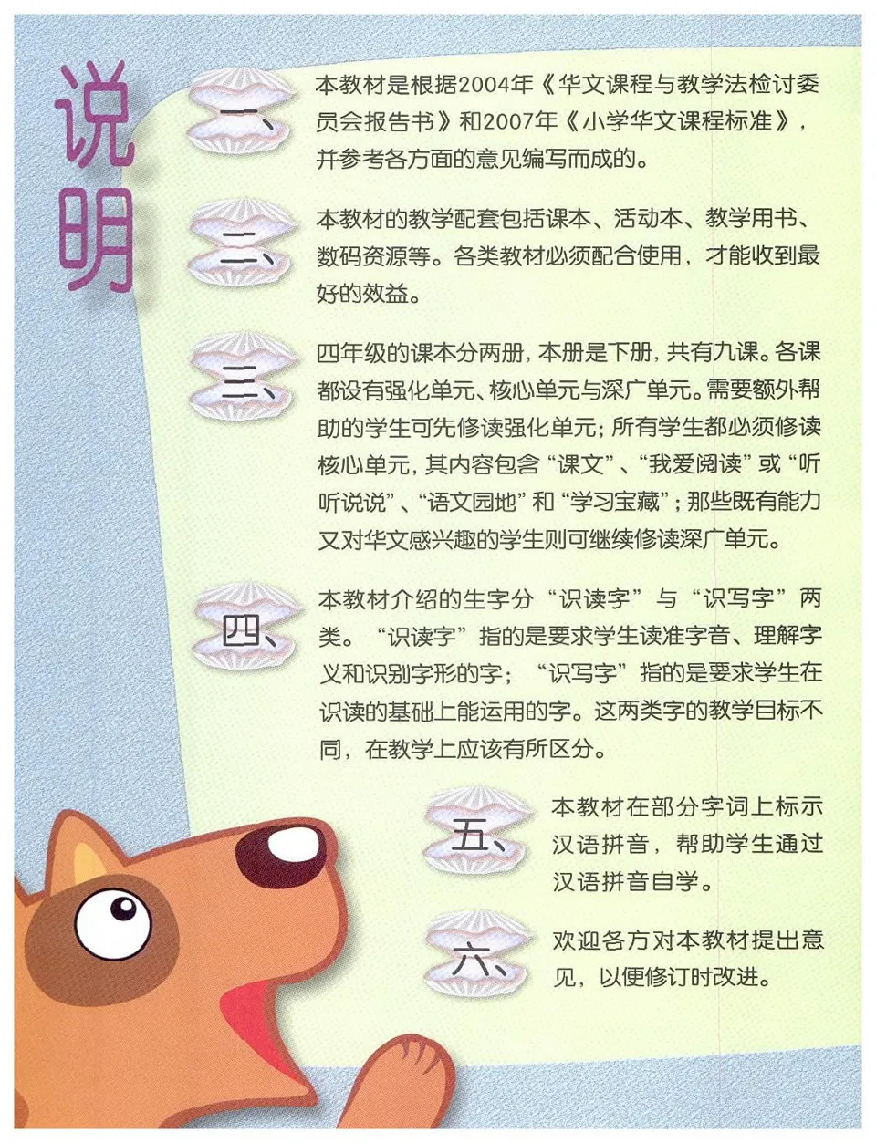 https://i.cchatty2.com/filters:format(webp)/fit-in/960x0/img/202404/ChineseLanguageforPrimarySchoolsTextbook4B-V2008--2--b6b9a4fc-4522-4f97-a17f-e59d4e0b0f66-1713837303.jpg