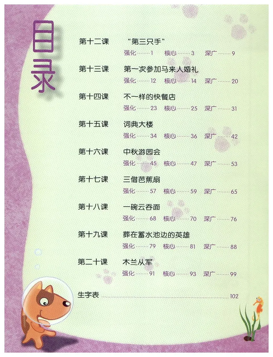 https://i.cchatty2.com/filters:format(webp)/fit-in/960x0/img/202404/ChineseLanguageforPrimarySchoolsTextbook4B-V2008--3--9c3f140c-7301-4d9b-bea2-d97c49cc2533-1713837303.jpg