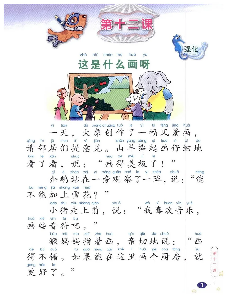 https://i.cchatty2.com/filters:format(webp)/fit-in/960x0/img/202404/ChineseLanguageforPrimarySchoolsTextbook4B-V2008--4--62ff9061-3a38-4e42-ba6d-30c0e1109d6e-1713837303.jpg