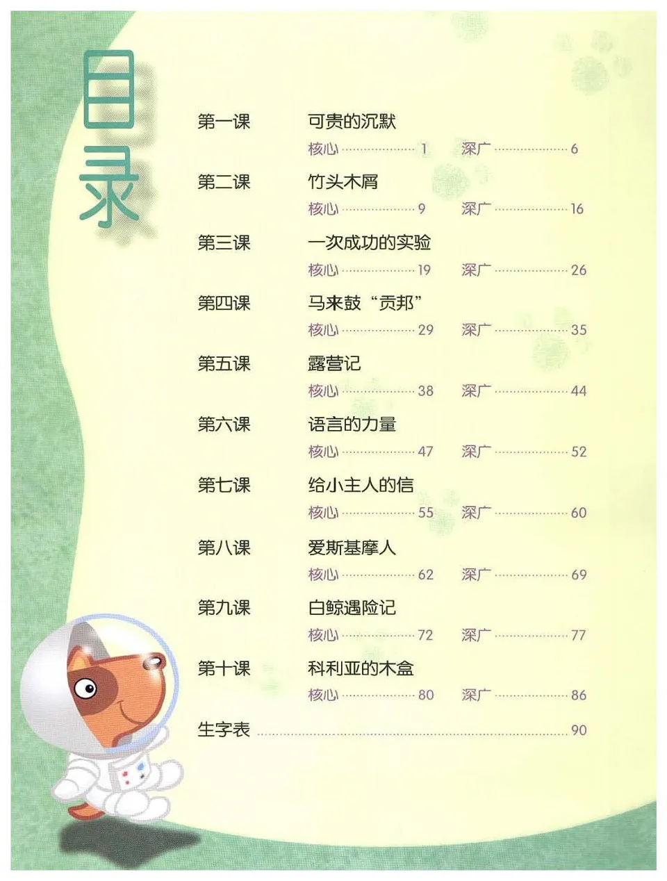 https://i.cchatty2.com/filters:format(webp)/fit-in/960x0/img/202404/ChineseLanguageforPrimarySchoolsTextbook5A-V2009--1--6b226873-415c-4ddc-bd29-b45555585356-1713837779.jpg