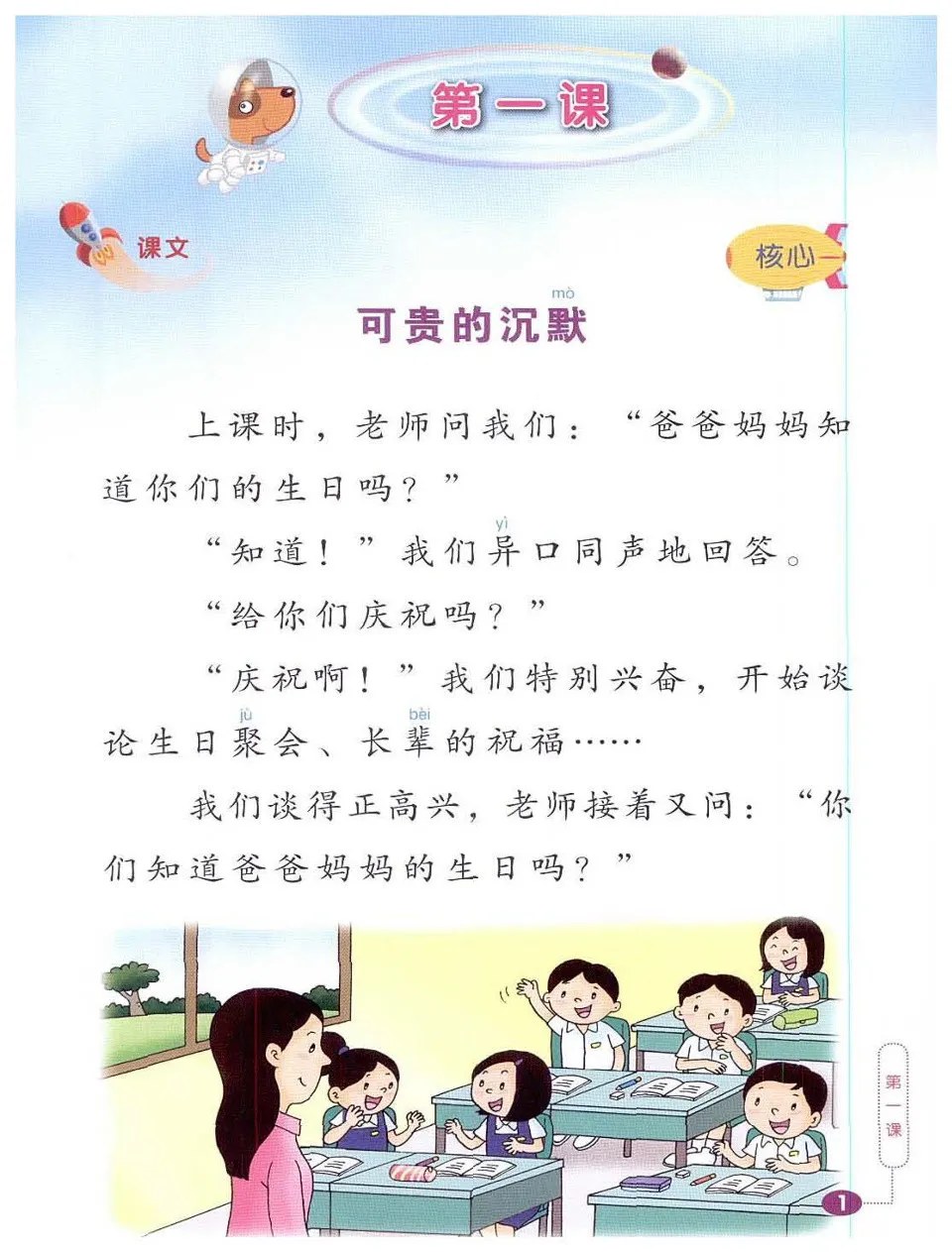 https://i.cchatty2.com/filters:format(webp)/fit-in/960x0/img/202404/ChineseLanguageforPrimarySchoolsTextbook5A-V2009--2--af3e1c57-ba8c-4d1d-89e0-69f7496e8a73-1713837782.jpg