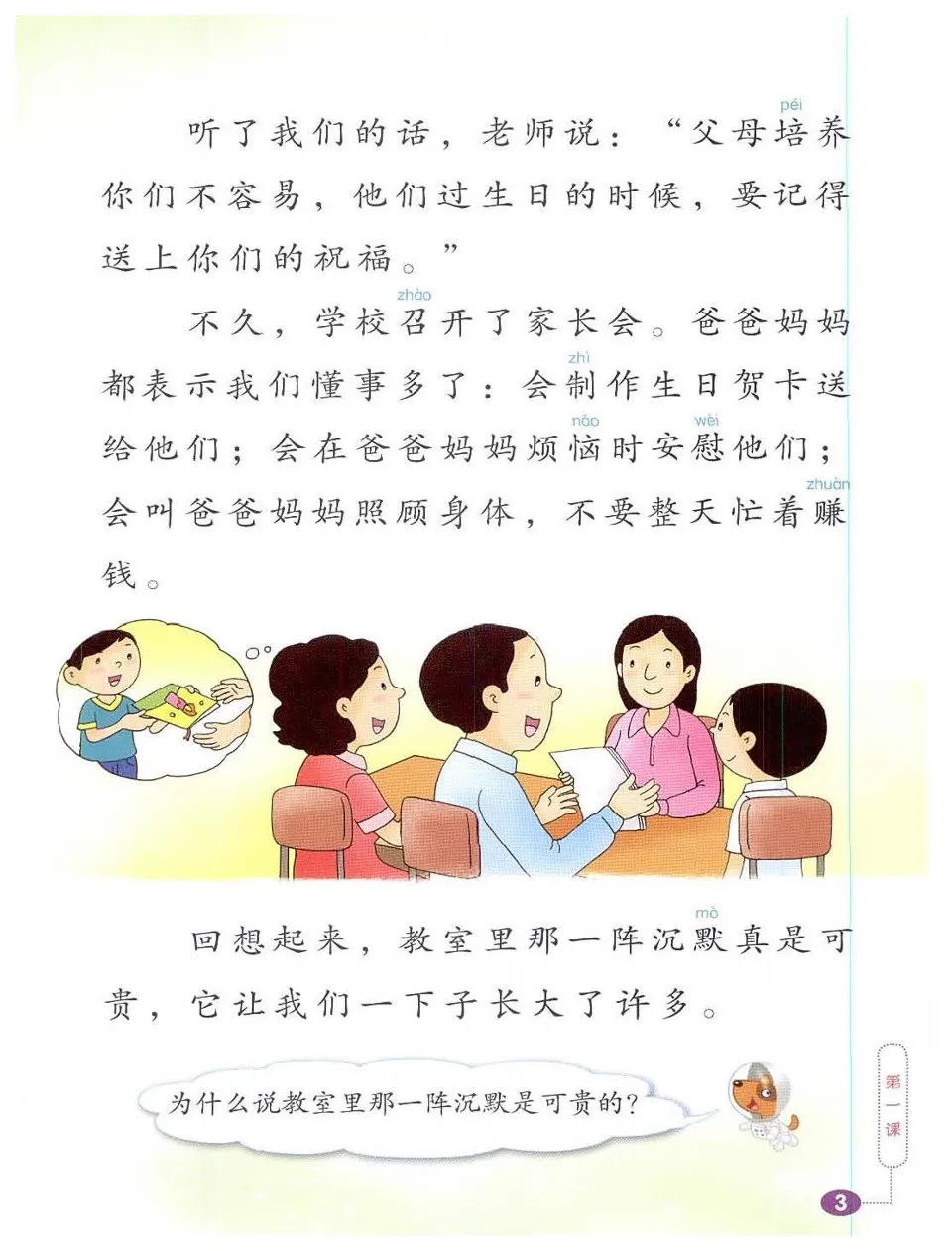 https://i.cchatty2.com/filters:format(webp)/fit-in/960x0/img/202404/ChineseLanguageforPrimarySchoolsTextbook5A-V2009--4--d98faec6-f6f1-4b0d-93d6-3b39a67f074e-1713837779.jpg