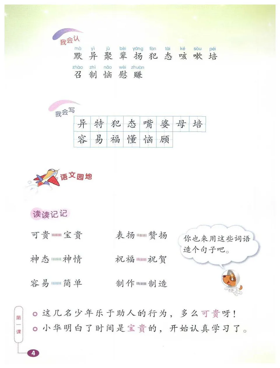 https://i.cchatty2.com/filters:format(webp)/fit-in/960x0/img/202404/ChineseLanguageforPrimarySchoolsTextbook5A-V2009--5--fb443524-873a-461e-92db-815e410901c1-1713837780.jpg