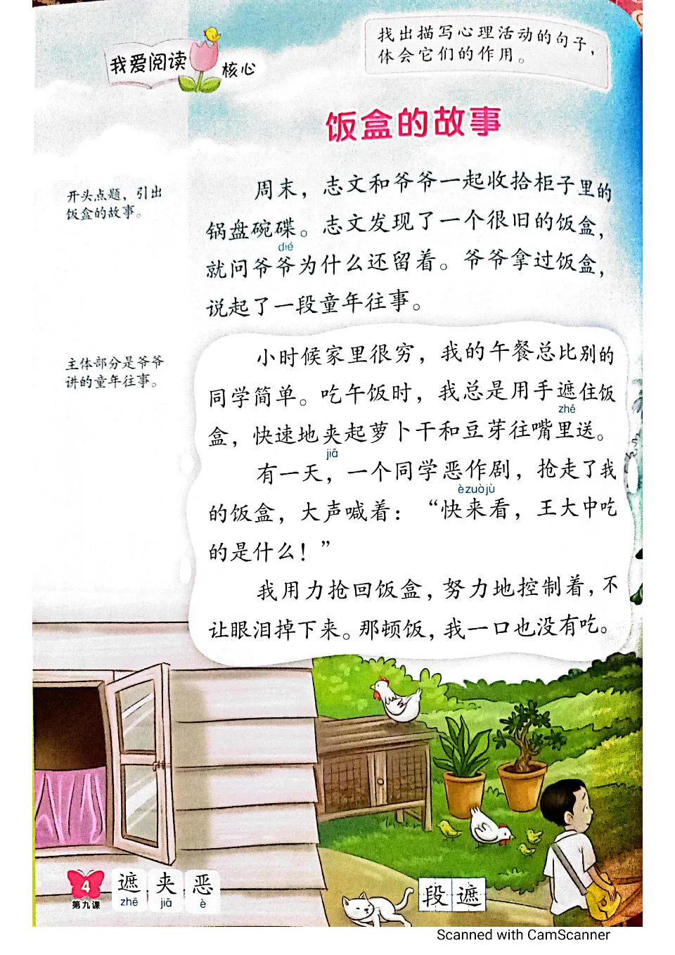 https://i.cchatty2.com/filters:format(webp)/fit-in/960x0/img/202404/ChineseLanguageforPrimarySchoolsTextbook5B-4--40c56eeb-23de-4e24-90a3-ee6de6205486-1713830860.jpg
