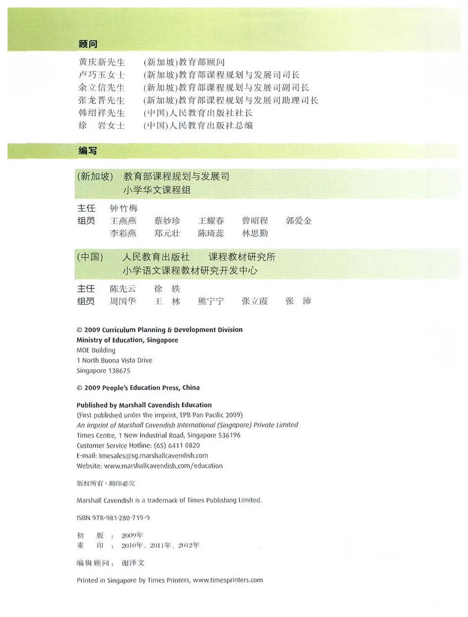 https://i.cchatty2.com/filters:format(webp)/fit-in/960x0/img/202404/ChineseLanguageforPrimarySchoolsTextbook5B-V2009--1--fd611510-8b55-4d6d-b71b-b8f5f651e31a-1713837953.jpg