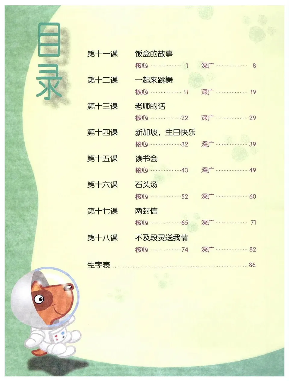 https://i.cchatty2.com/filters:format(webp)/fit-in/960x0/img/202404/ChineseLanguageforPrimarySchoolsTextbook5B-V2009--3--f83b39cd-ef84-4c82-92c8-46035a03a92d-1713837954.jpg