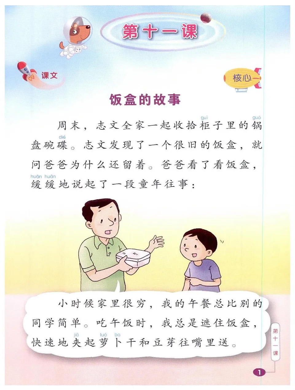 https://i.cchatty2.com/filters:format(webp)/fit-in/960x0/img/202404/ChineseLanguageforPrimarySchoolsTextbook5B-V2009--4--1fc44e2f-da98-423e-9fff-a7d1dd1887ed-1713837953.jpg