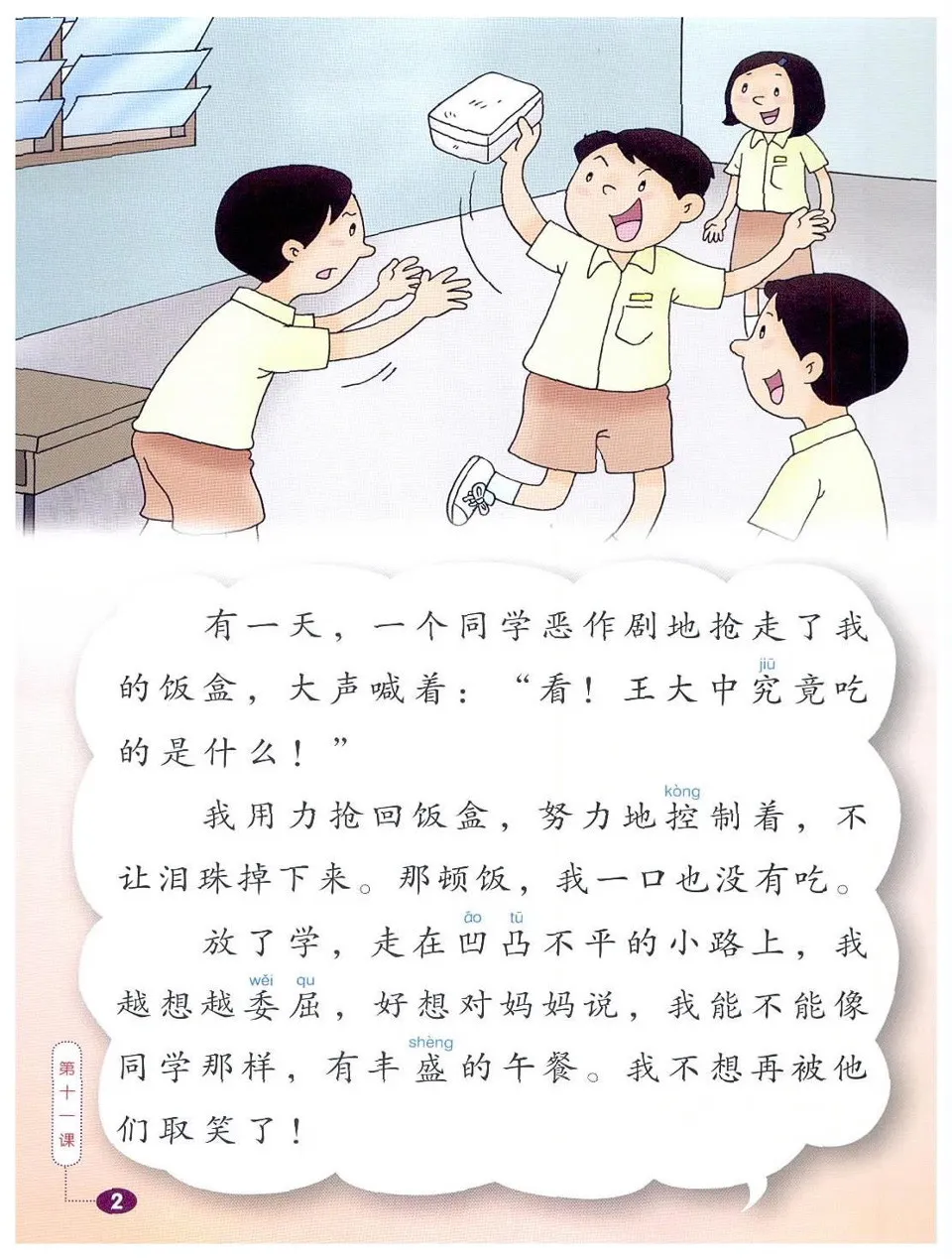 https://i.cchatty2.com/filters:format(webp)/fit-in/960x0/img/202404/ChineseLanguageforPrimarySchoolsTextbook5B-V2009--5--82c52023-f3ed-4af4-9ec4-21fbf35f2735-1713837954.jpg