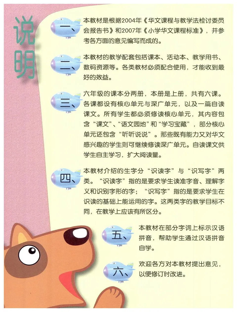 https://i.cchatty2.com/filters:format(webp)/fit-in/960x0/img/202404/ChineseLanguageforPrimarySchoolsTextbook6A-V2010--2--94debbe7-9bda-4511-bb71-643ae69c9914-1713838107.jpg